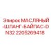 Изображение масляного шланга байпас DN32 для буровых машин Epiroc