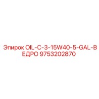 9753202870 OIL-C-3-15W40-5-GAL-ВЕДРО Epiroc