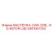 2901057202 МАСЛЕНКА-CAN-209L-HD-ROTOFLUID Epiroc