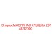 2914832000 МАСЛЯНАЯ КРЫШКА Epiroc