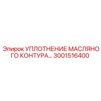 3001516400 Уплотнение масляного контура Epiroc