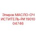 Оригинальный маслоочиститель Epiroc артикул 1901004746 для буровых установок