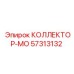 57313132 КОЛЛЕКТОР-МО Epiroc