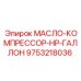 9753218036 МАСЛО-КОМПРЕССОР-HP-ГАЛЛОН Epiroc