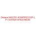 9753218035 МАСЛО-КОМПРЕССОР-LP-ГАЛЛОН Epiroc