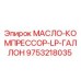 9753218035 МАСЛО-КОМПРЕССОР-LP-ГАЛЛОН Epiroc