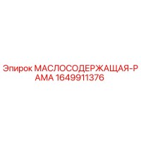 1649911376 МАСЛОСОДЕРЖАЩАЯ-РАМА Epiroc