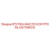 GS7106515 ВТУЛКА МАСЛО КОНТРОЛЬ Epiroc