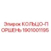 1901001195 КОЛЬЦО-ПОРШЕНЬ Epiroc