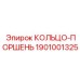 1901001325 КОЛЬЦО-ПОРШЕНЬ Epiroc