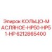 6212865400 КОЛЬЦО-МАСЛЯНОЕ-HP50-HP51-HP Epiroc