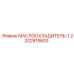 2202815603 МАСЛООХЛАДИТЕЛЬ-1 Epiroc