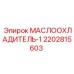 2202815603 МАСЛООХЛАДИТЕЛЬ-1 Epiroc