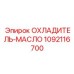 1092116700 ОХЛАДИТЕЛЬ-МАСЛО Epiroc