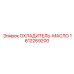 1612269200 Масляный охладитель Epiroc