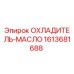 1613681688 ОХЛАДИТЕЛЬ-МАСЛО Epiroc