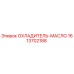 Масляный охладитель 1613702188 для буровых установок Epiroc