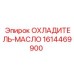1614469900 ОХЛАДИТЕЛЬ-МАСЛО - Epiroc