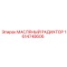 1614748606 МАСЛЯНЫЙ РАДИАТОР Epiroc