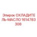 1614783308 ОХЛАДИТЕЛЬ-МАСЛО Epiroc