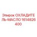 1614826400 ОХЛАДИТЕЛЬ-МАСЛО Epiroc