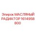 1614958800 МАСЛЯНЫЙ РАДИАТОР (Epiroc)