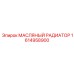 1614958900 МАСЛЯНЫЙ РАДИАТОР (Epiroc)