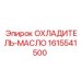 1615541500 ОХЛАДИТЕЛЬ-МАСЛО Epiroc