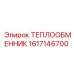Гидравлический охладитель для спецтехники 1617146700