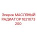 1621073200 МАСЛЯНЫЙ РАДИАТОР Epiroc