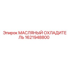 1621948800 МАСЛЯНЫЙ ОХЛАДИТЕЛЬ Epiroc