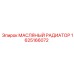 1625166072 МАСЛЯНЫЙ РАДИАТОР Epiroc