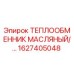 1627405048 ТЕПЛООБМЕННИК МАСЛЯНЫЙ Epiroc