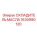 1630990120 ОХЛАДИТЕЛЬ МАСЛА Epiroc