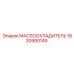 1630990149 МАСЛООХЛАДИТЕЛЬ Epiroc