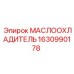 1630990178 МАСЛООХЛАДИТЕЛЬ Epiroc