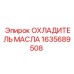 1635689508 ОХЛАДИТЕЛЬ МАСЛА Epiroc