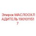 Изображение маслоохладителя Epiroc 1901011517 для терморегуляции оборудования