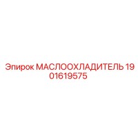 1901619575 МАСЛООХЛАДИТЕЛЬ Epiroc