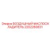 2202260831 ВОЗДУШНЫЙ МАСЛООХЛАДИТЕЛЬ Epiroc