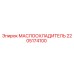 Оригинальный маслоохладитель Epiroc артикул 2205174100
