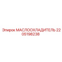 2205198238 МАСЛООХЛАДИТЕЛЬ Epiroc