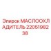 Промышленный маслоохладитель 2205198238 Epiroc