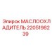 Оригинальный маслоохладитель 2205198239 Epiroc