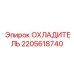 Оригинальный охладитель 2205618740 производителя Epiroc