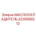 Оригинальный маслоохладитель 2235568212 Epiroc с алюминиевым теплообменником