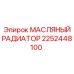 2252448100 МАСЛЯНЫЙ РАДИАТОР Epiroc