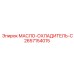 2657154015 МАСЛО-ОХЛАДИТЕЛЬ-C Epiroc