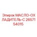 2657154015 МАСЛО-ОХЛАДИТЕЛЬ-C Epiroc