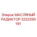 Оригинальный масляный радиатор 3222290191 Epiroc с алюминиевыми трубками